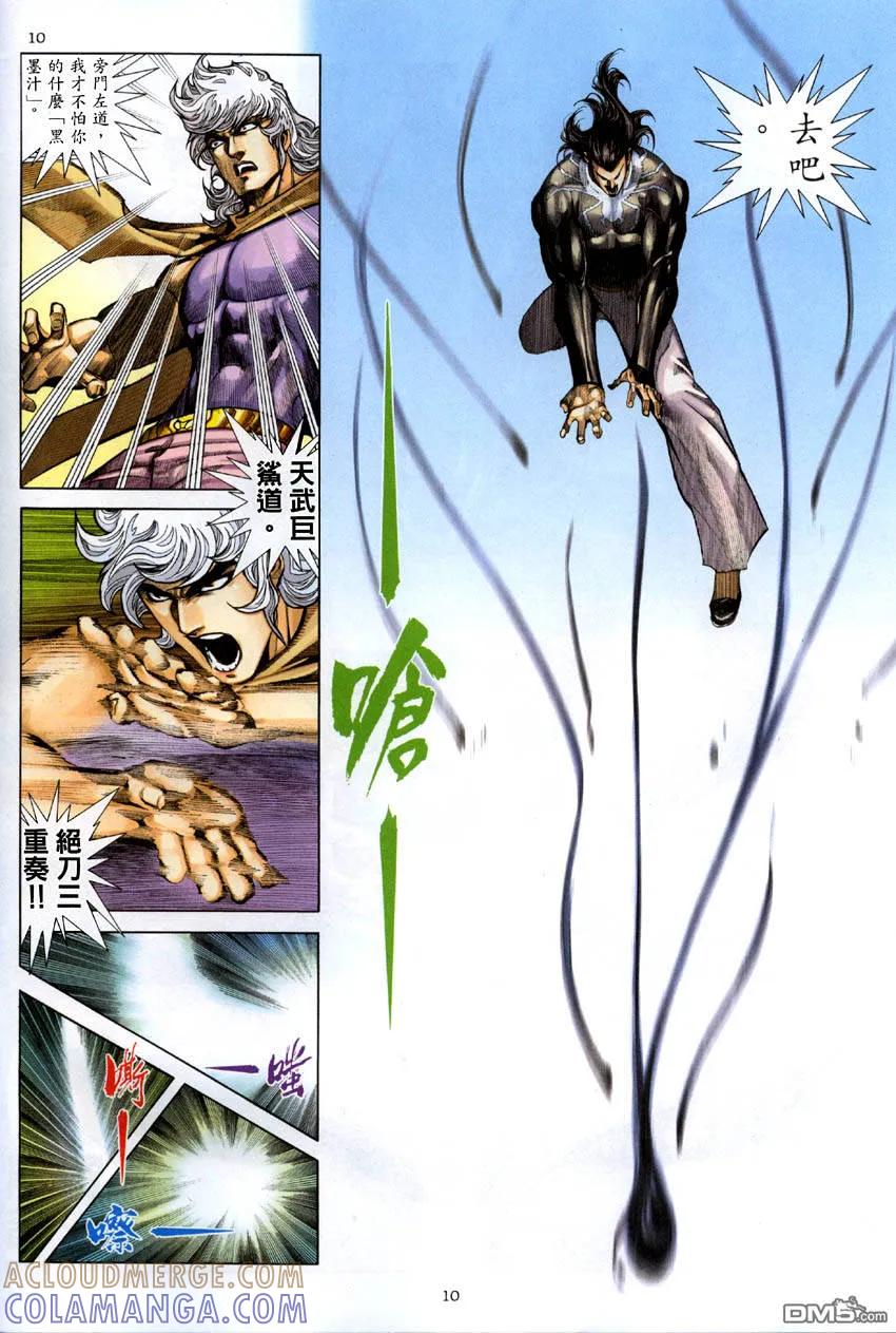 《武神》第284卷 第10页