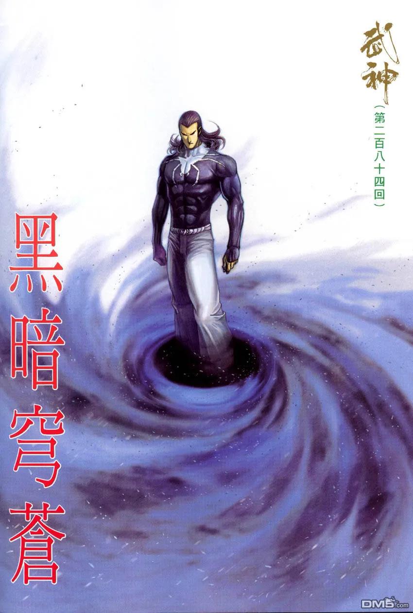 《武神》第284卷 第2页