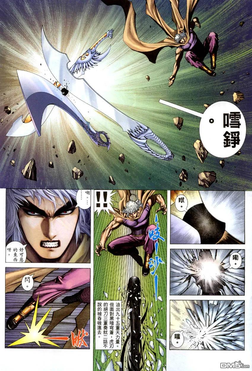 《武神》第284卷 第11页