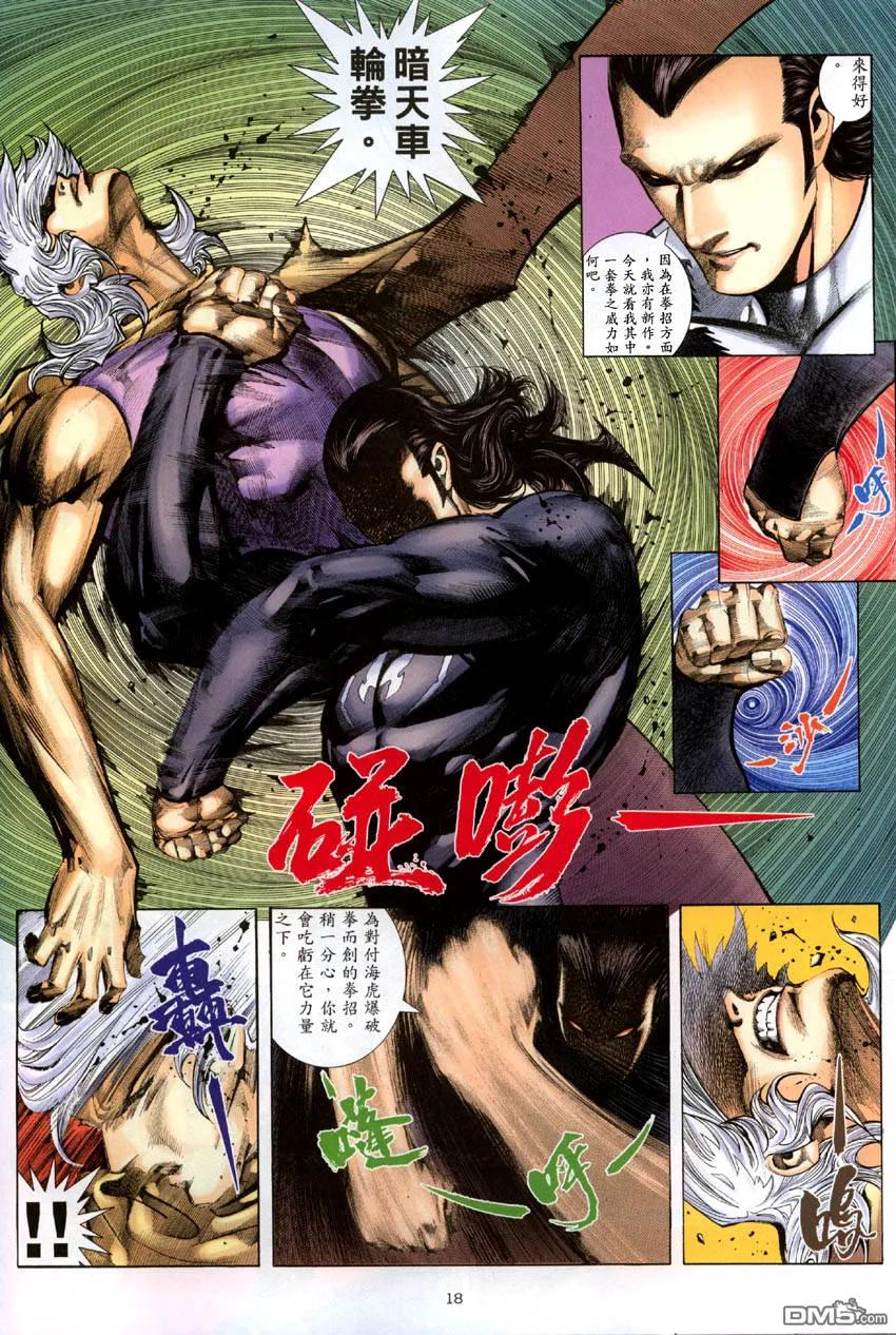 《武神》第284卷 第18页