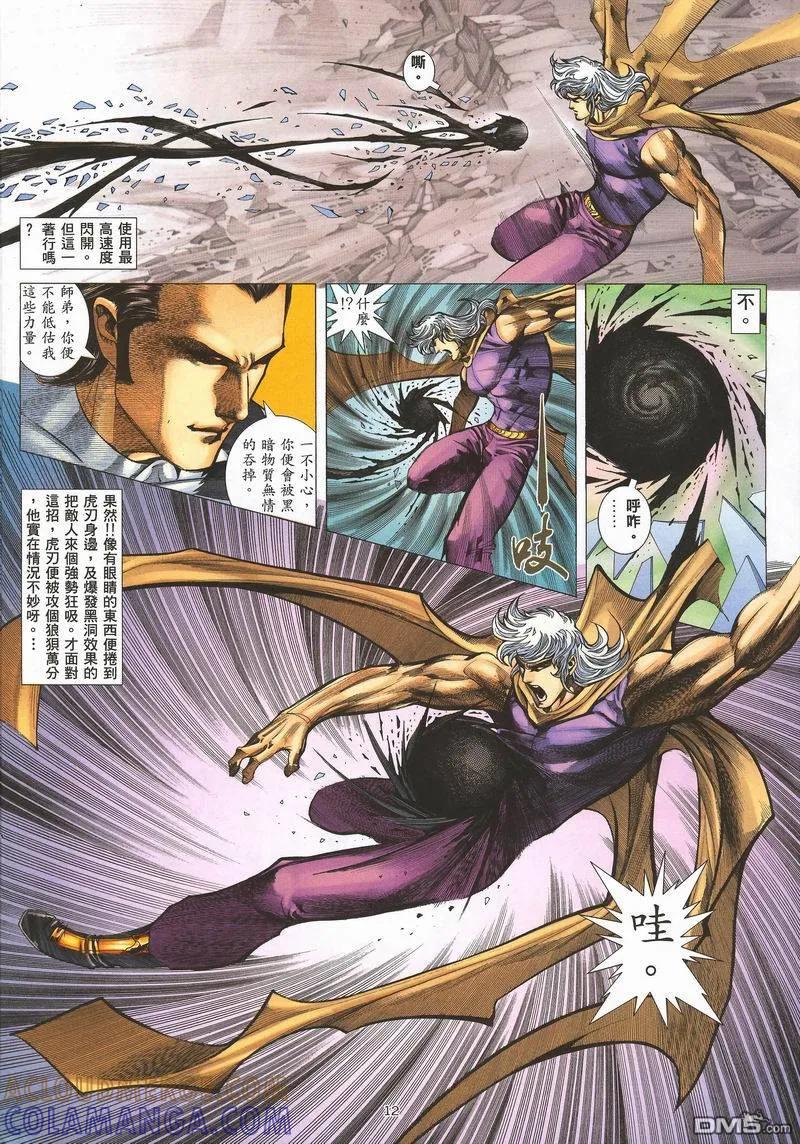 《武神》第284卷 第46页