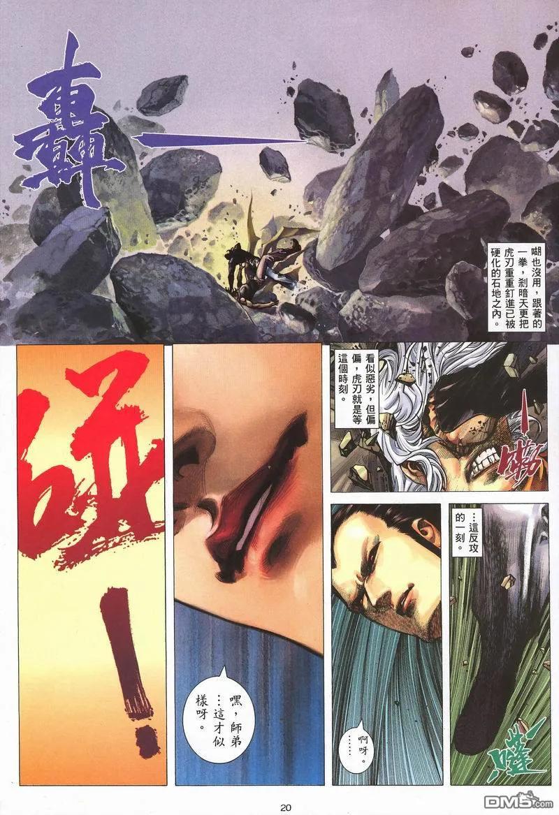 《武神》第284卷 第54页