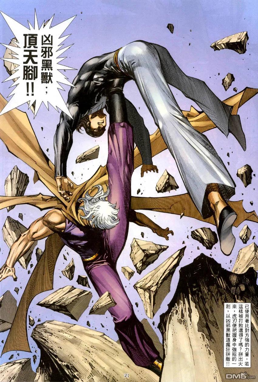 《武神》第284卷 第21页