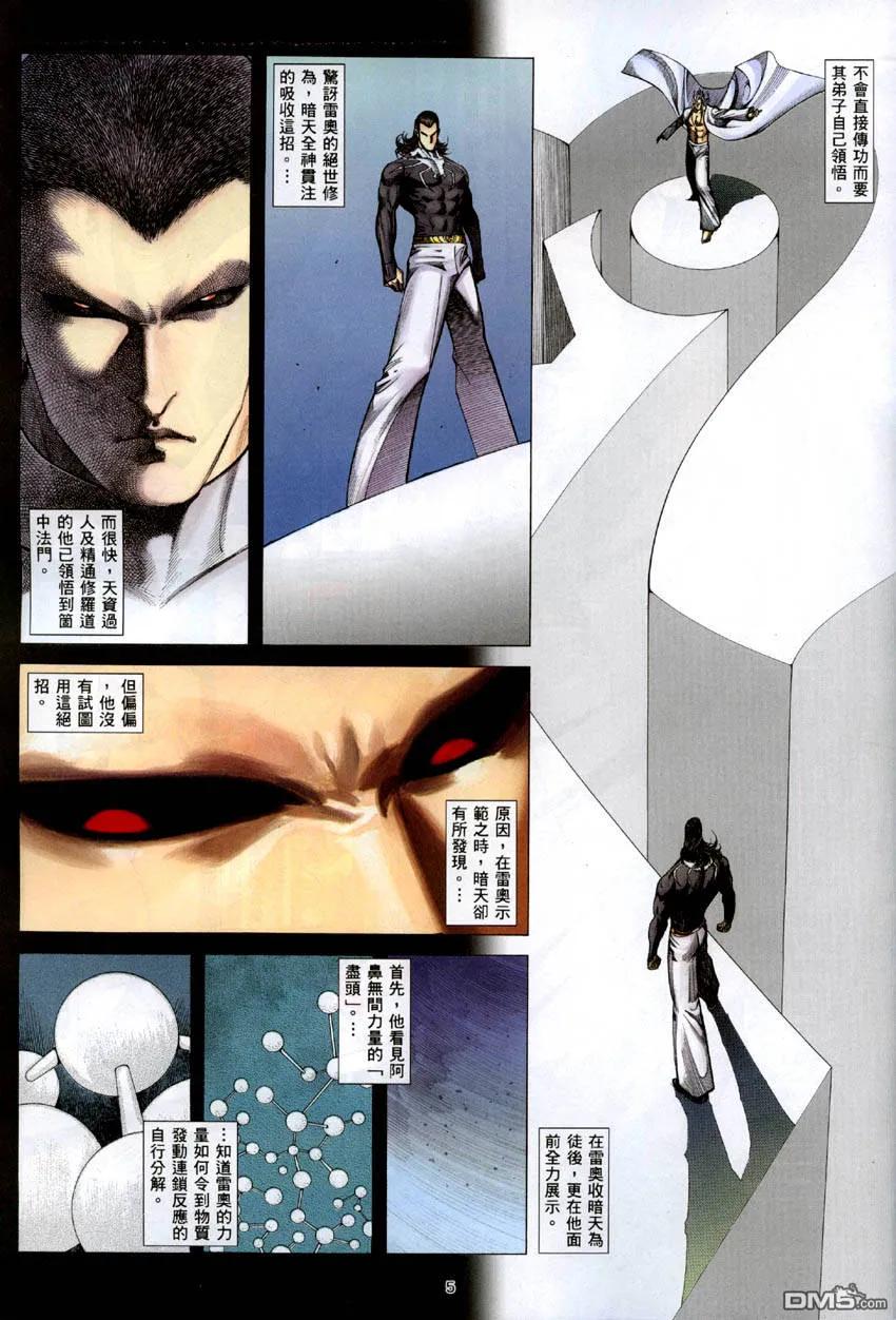 《武神》第284卷 第5页