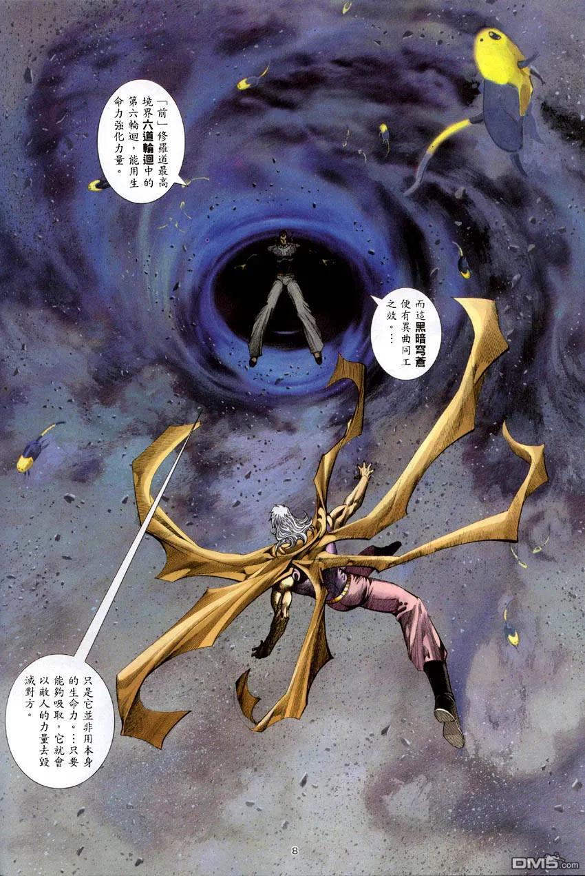《武神》第284卷 第8页