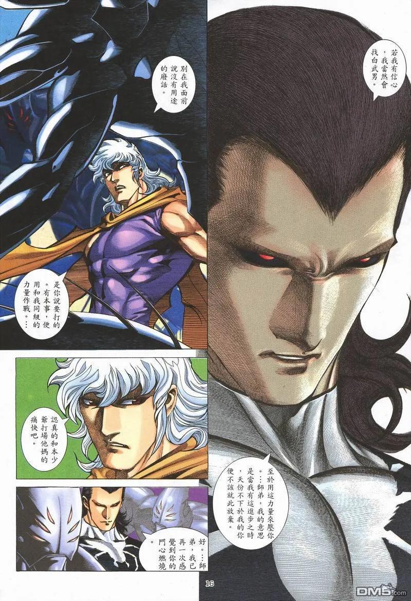 《武神》第284卷 第50页