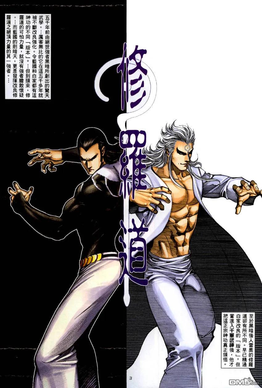 《武神》第284卷 第3页