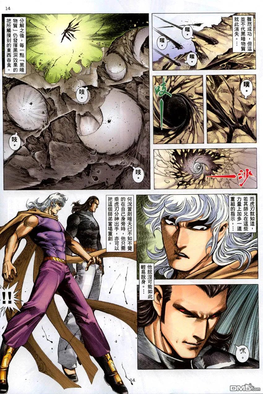 《武神》第284卷 第14页