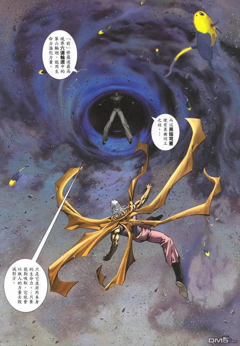 《武神》第284卷 第42页