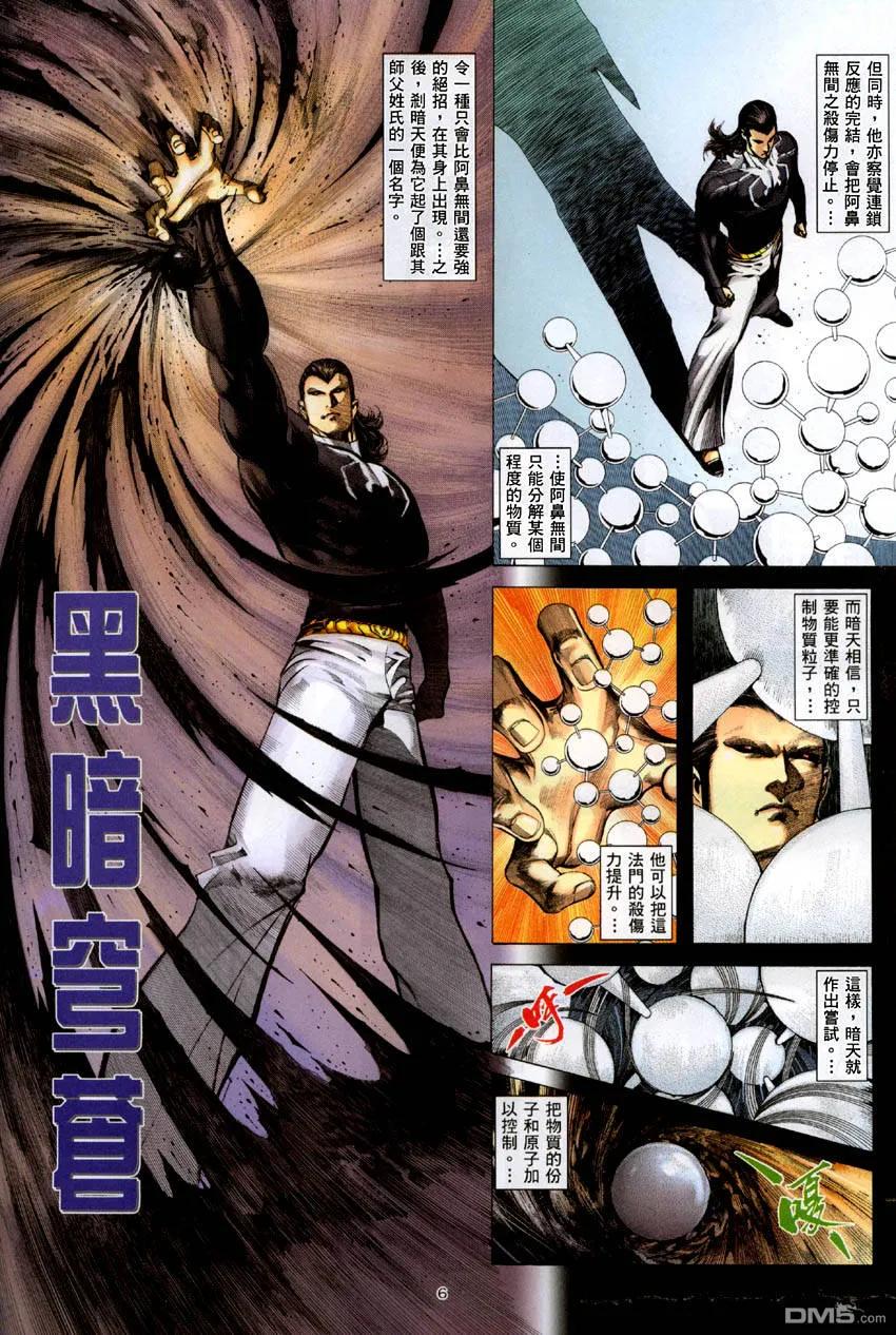 《武神》第284卷 第6页