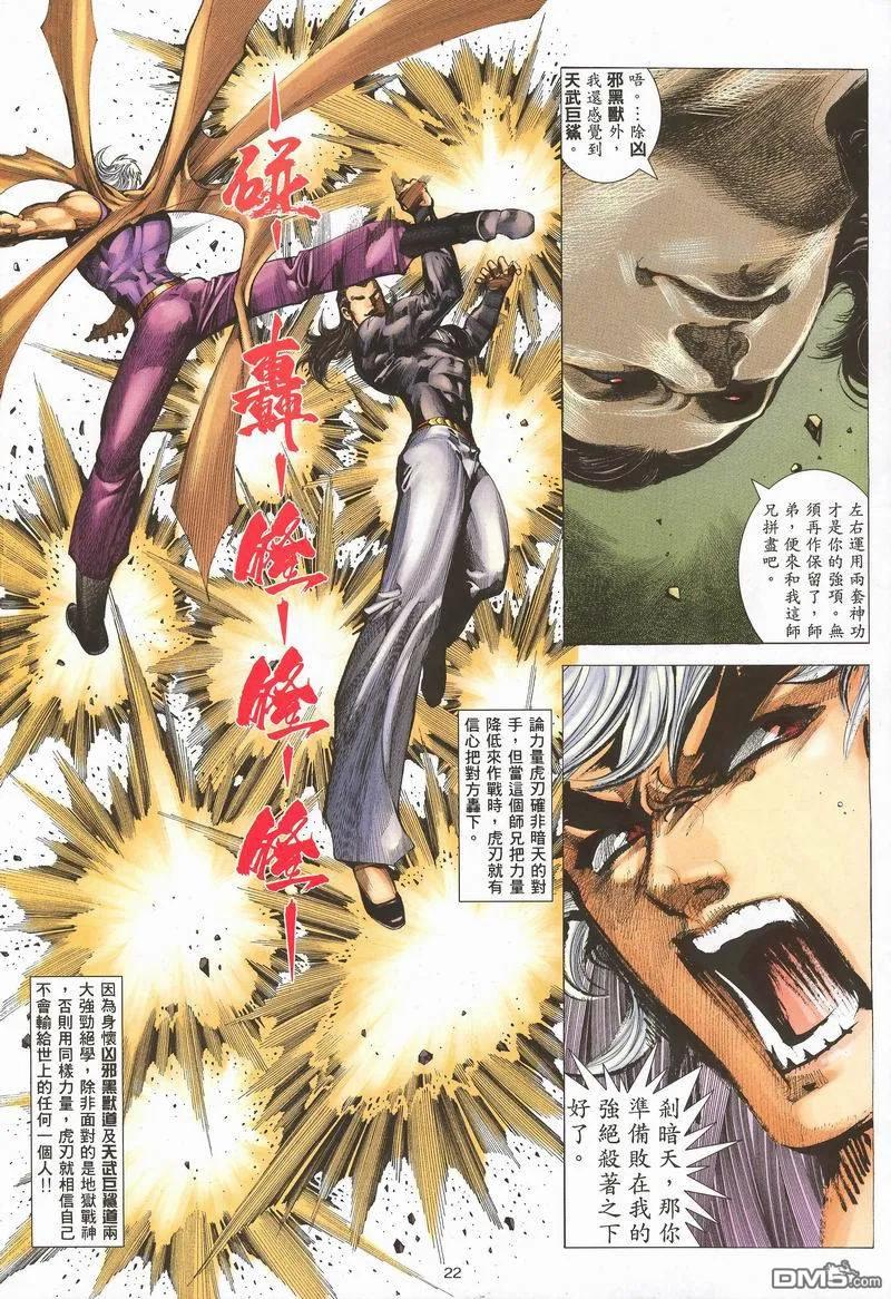 《武神》第284卷 第56页