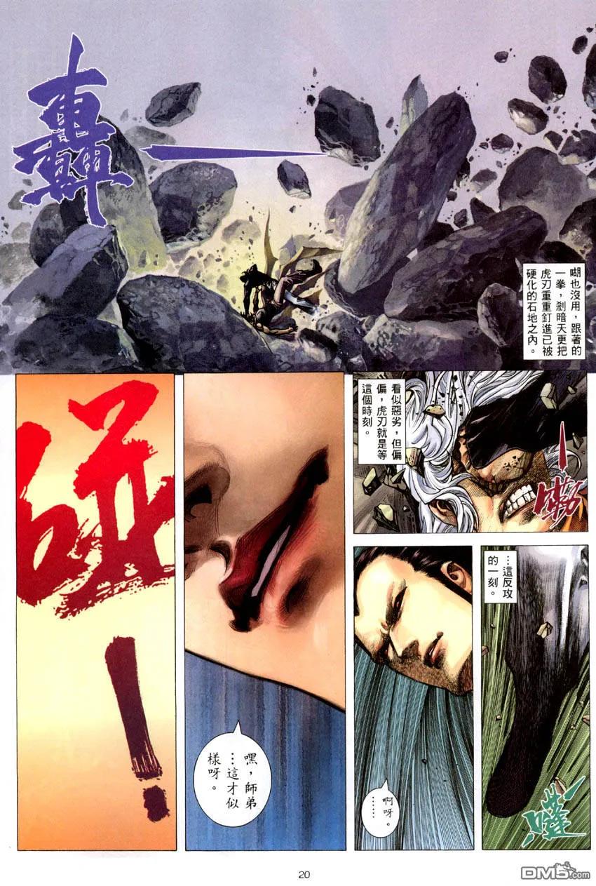 《武神》第284卷 第20页
