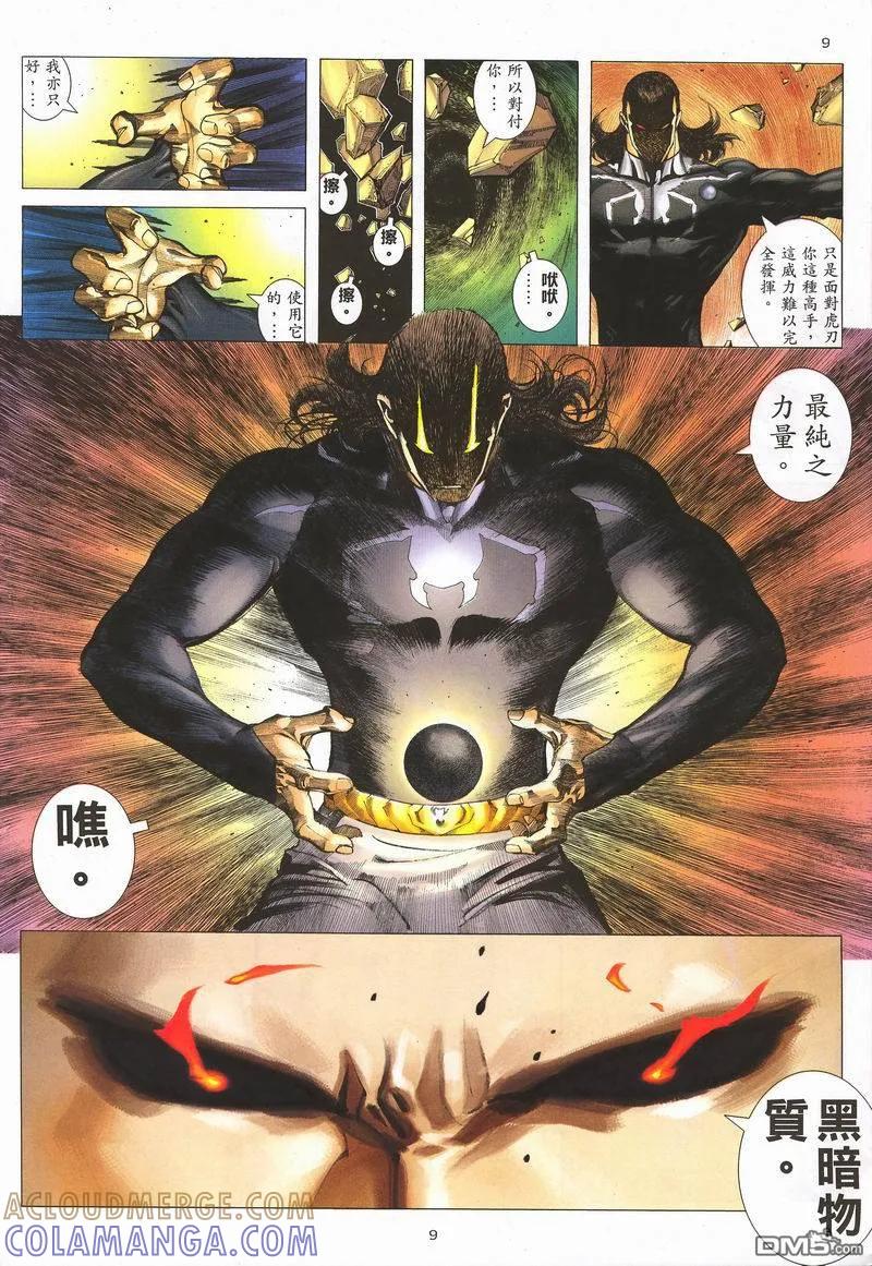 《武神》第284卷 第43页