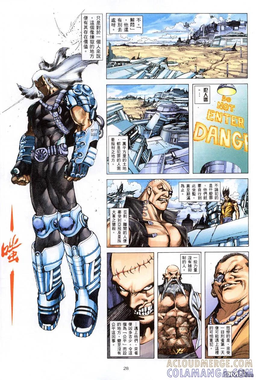 《武神》第284卷 第28页