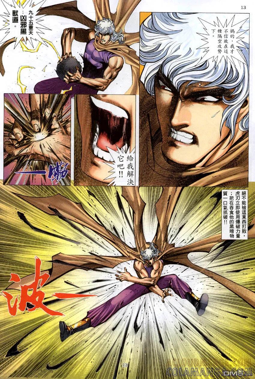 《武神》第284卷 第13页
