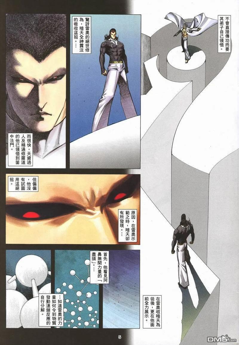 《武神》第284卷 第39页