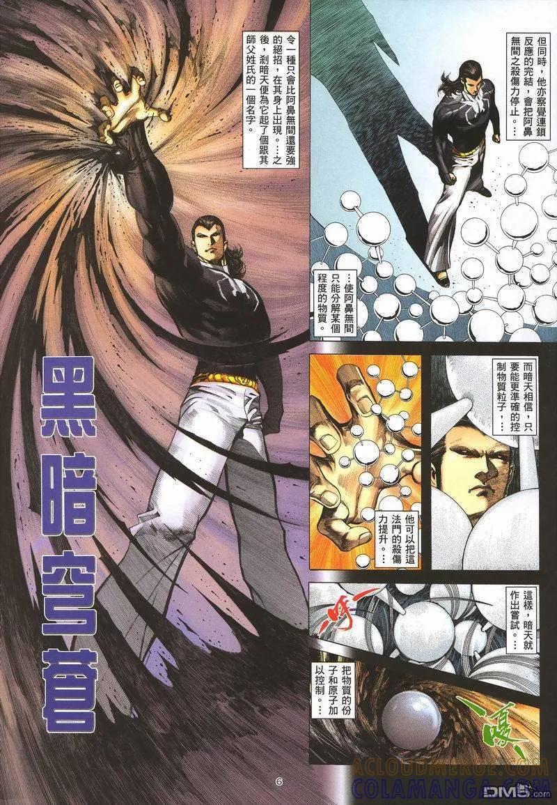 《武神》第284卷 第40页