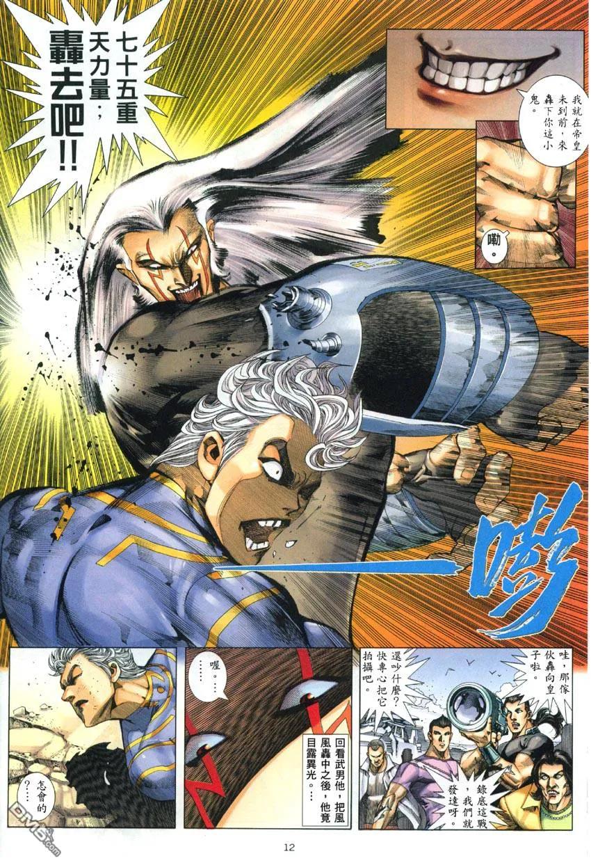 《武神》第285卷 第12页