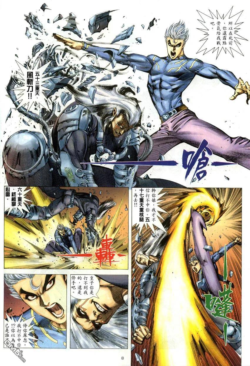 《武神》第285卷 第8页