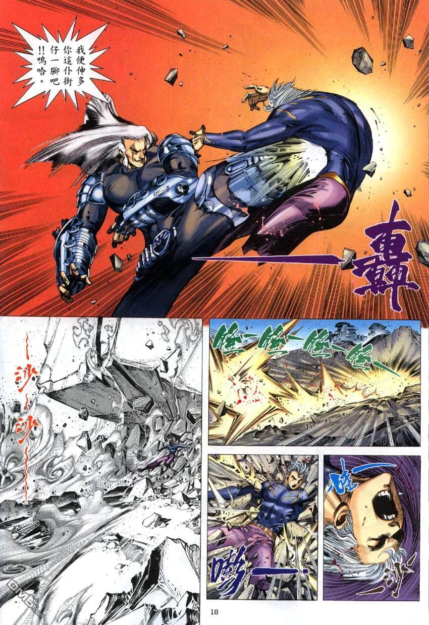 《武神》第285卷 第18页