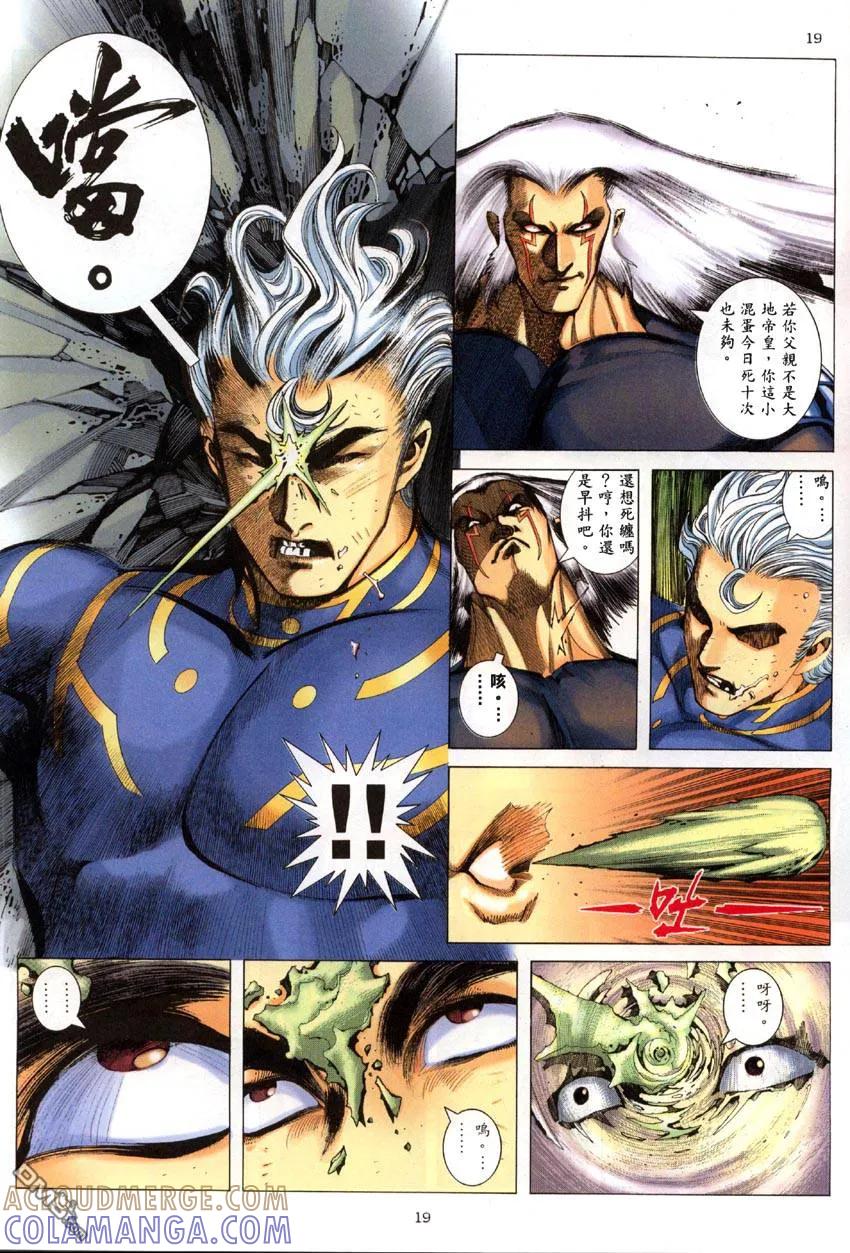 《武神》第285卷 第19页