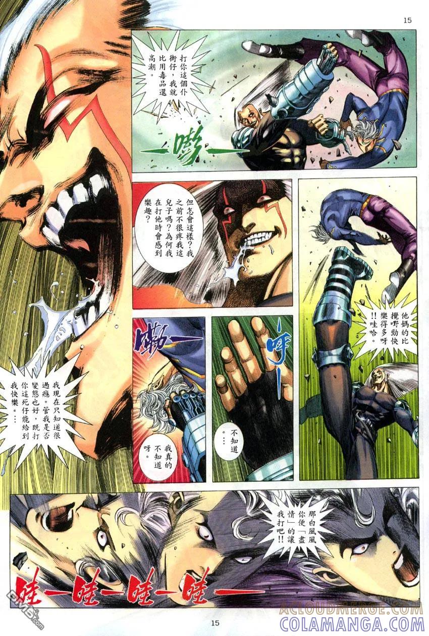 《武神》第285卷 第15页