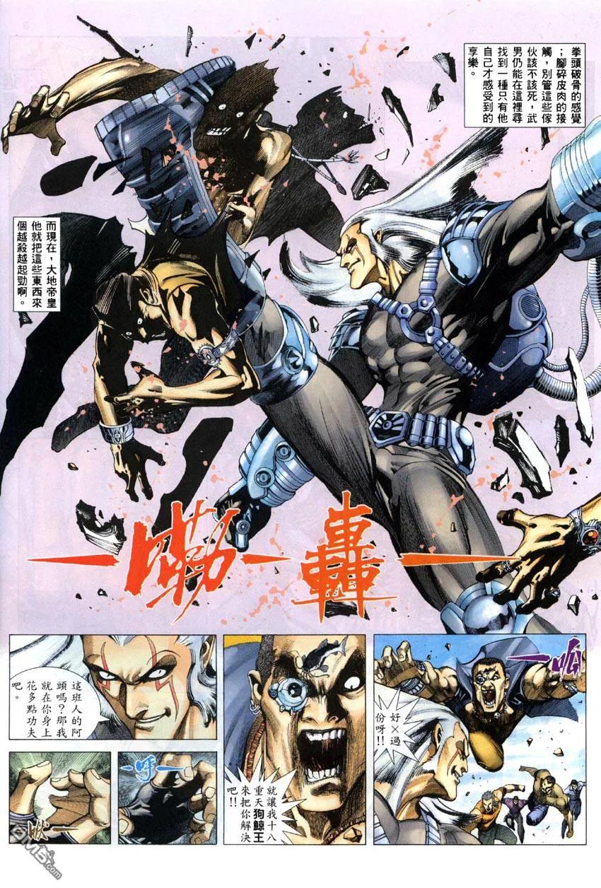 《武神》第285卷 第4页