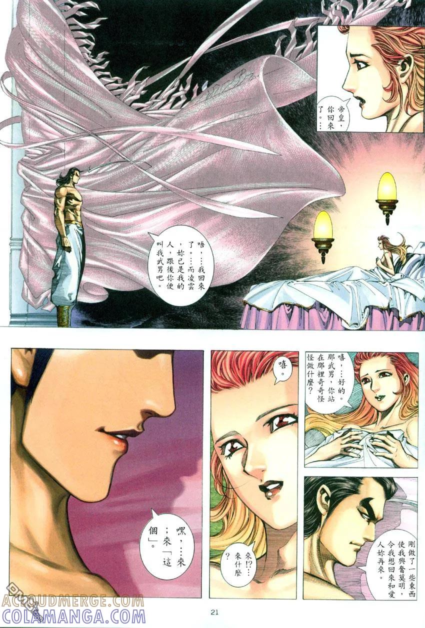 《武神》第285卷 第21页