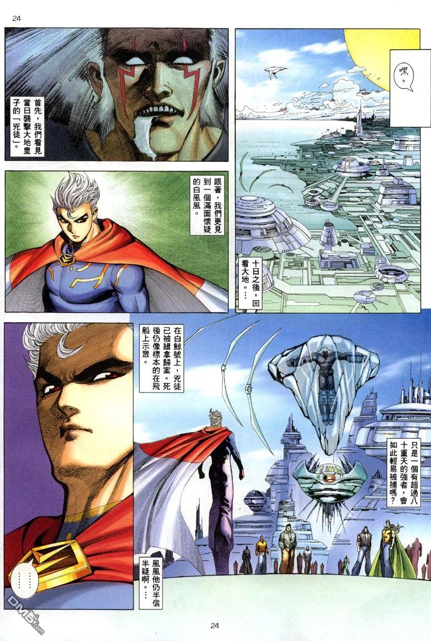 《武神》第285卷 第24页