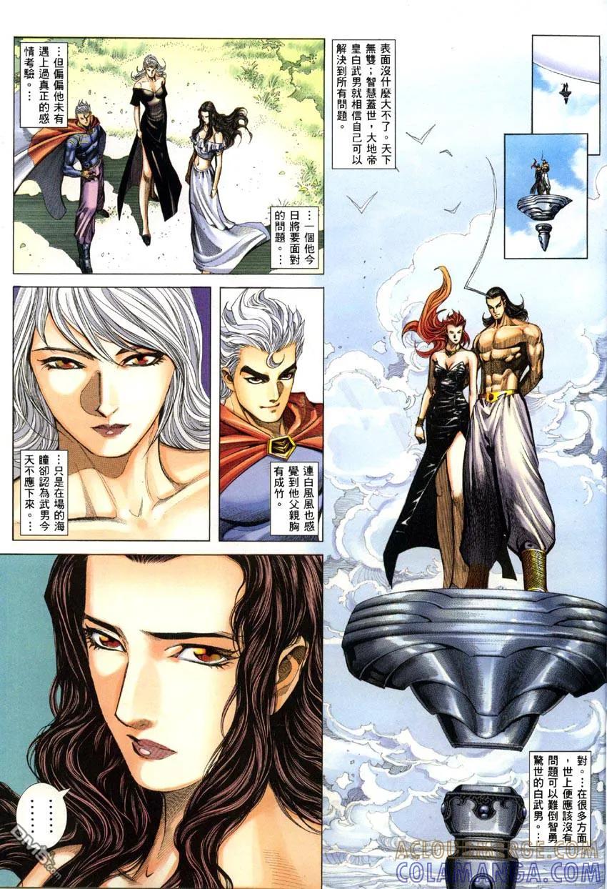 《武神》第285卷 第29页