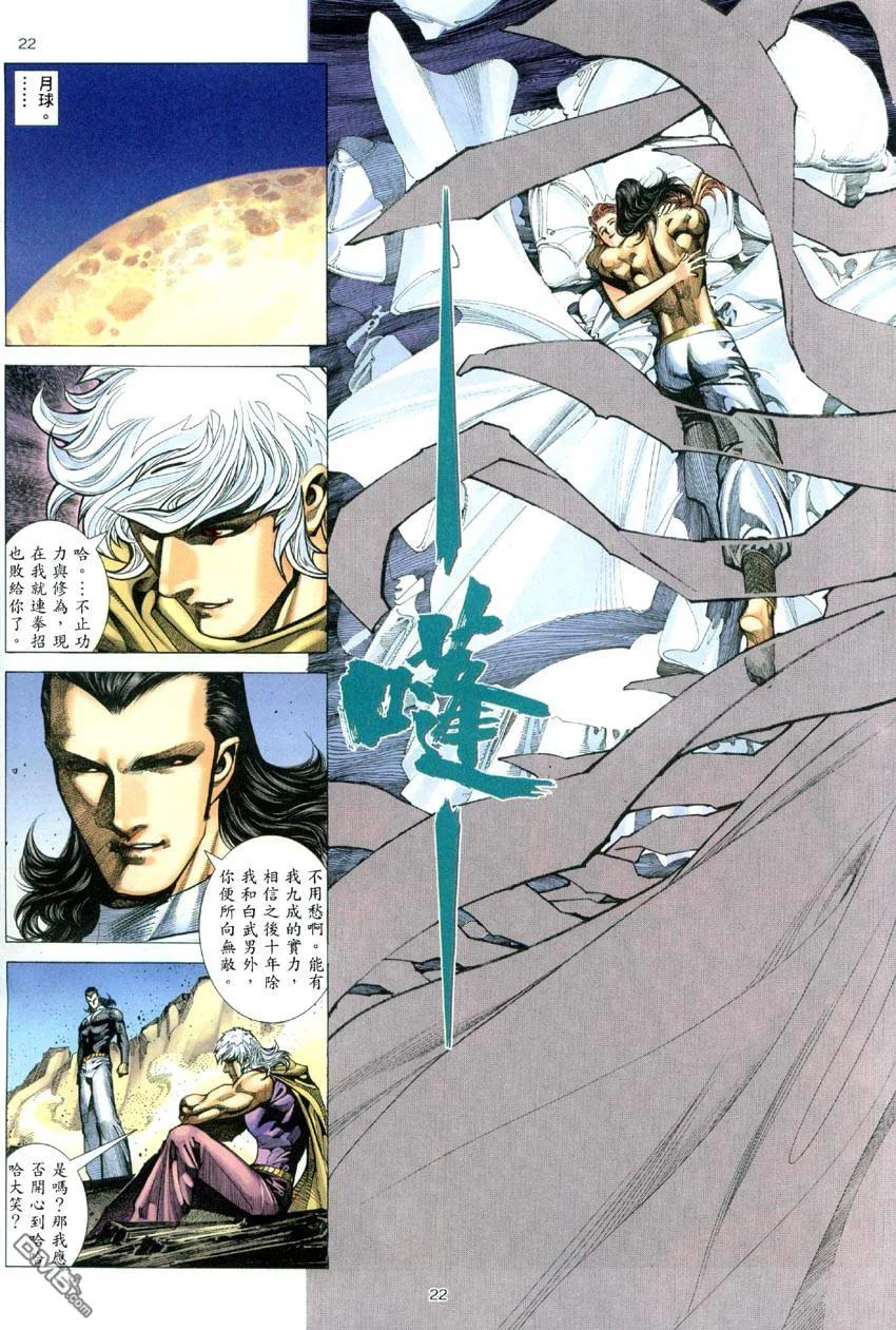 《武神》第285卷 第22页