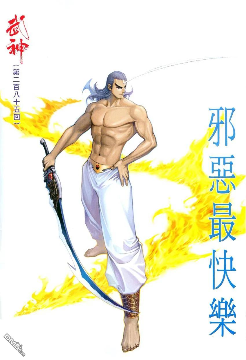 《武神》第285卷 第2页
