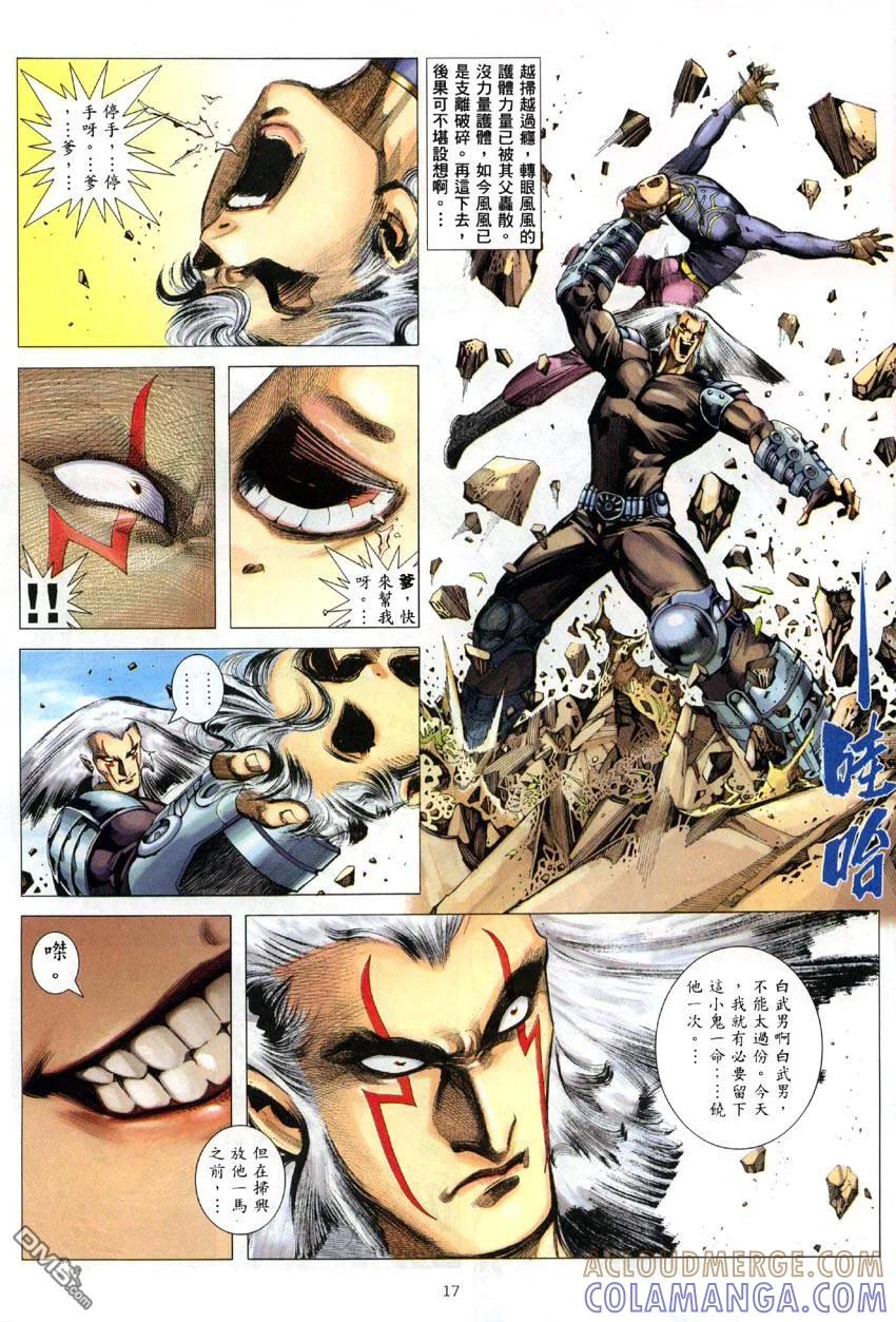《武神》第285卷 第17页