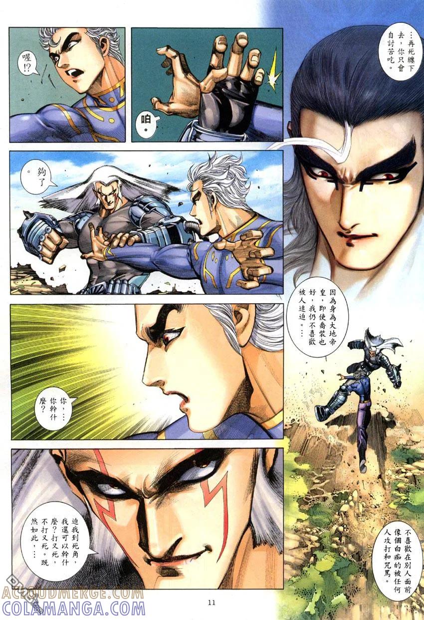 《武神》第285卷 第11页