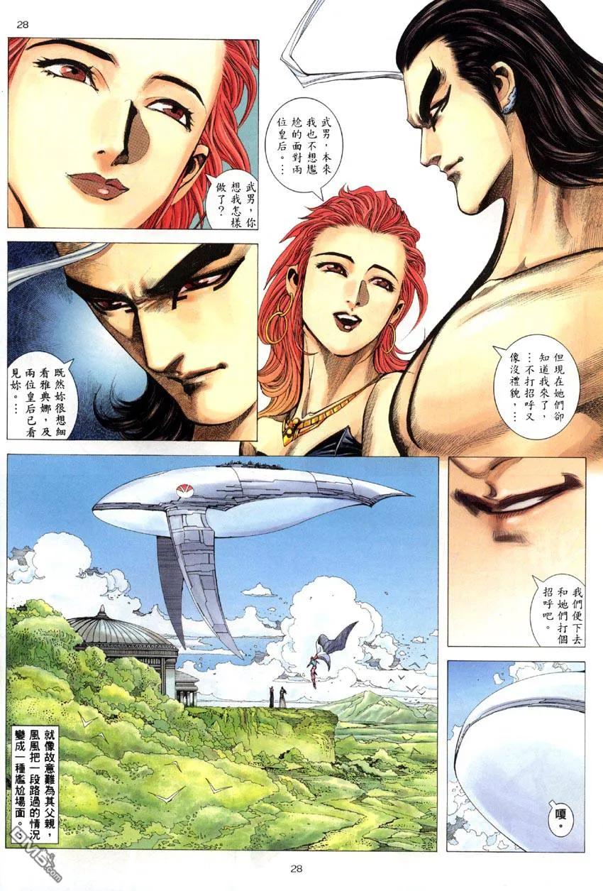 《武神》第285卷 第28页