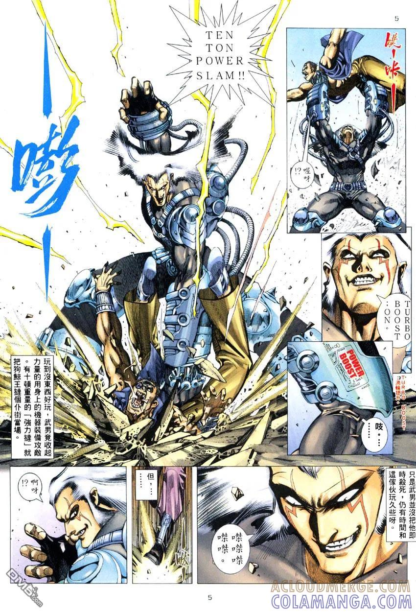 《武神》第285卷 第5页