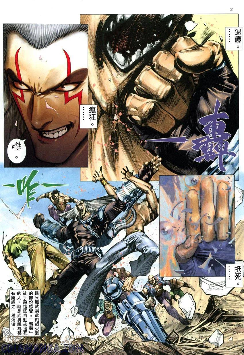 《武神》第285卷 第3页