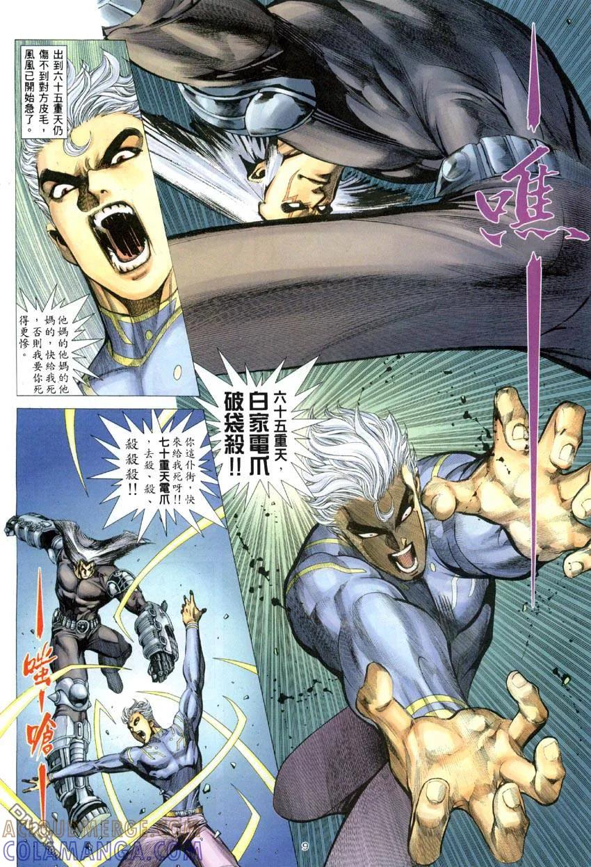 《武神》第285卷 第9页