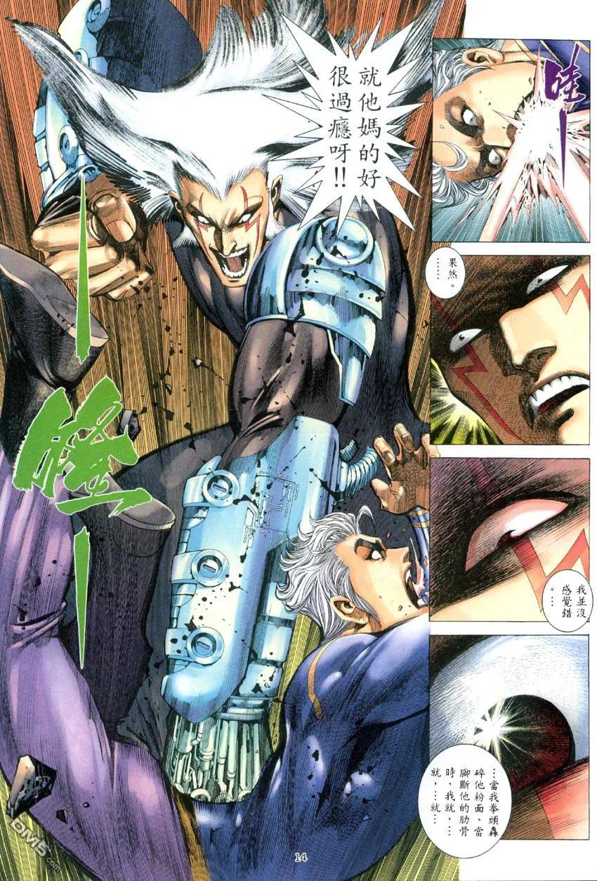 《武神》第285卷 第14页