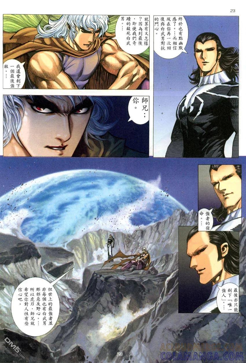《武神》第285卷 第23页