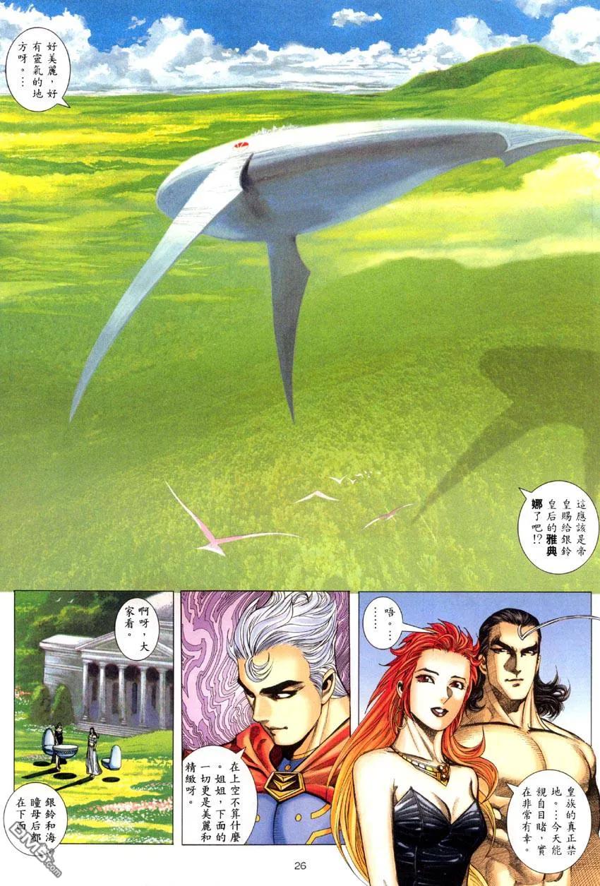 《武神》第285卷 第26页