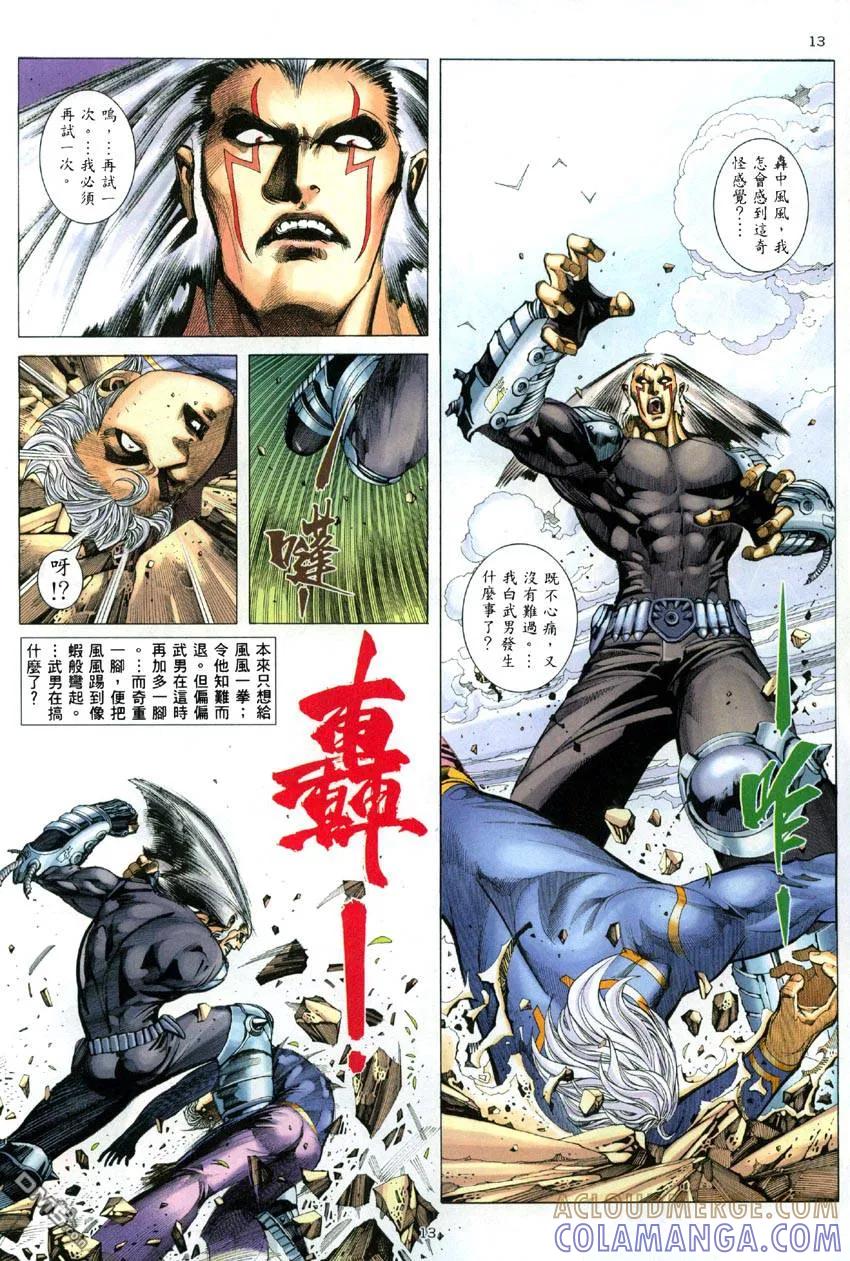 《武神》第285卷 第13页