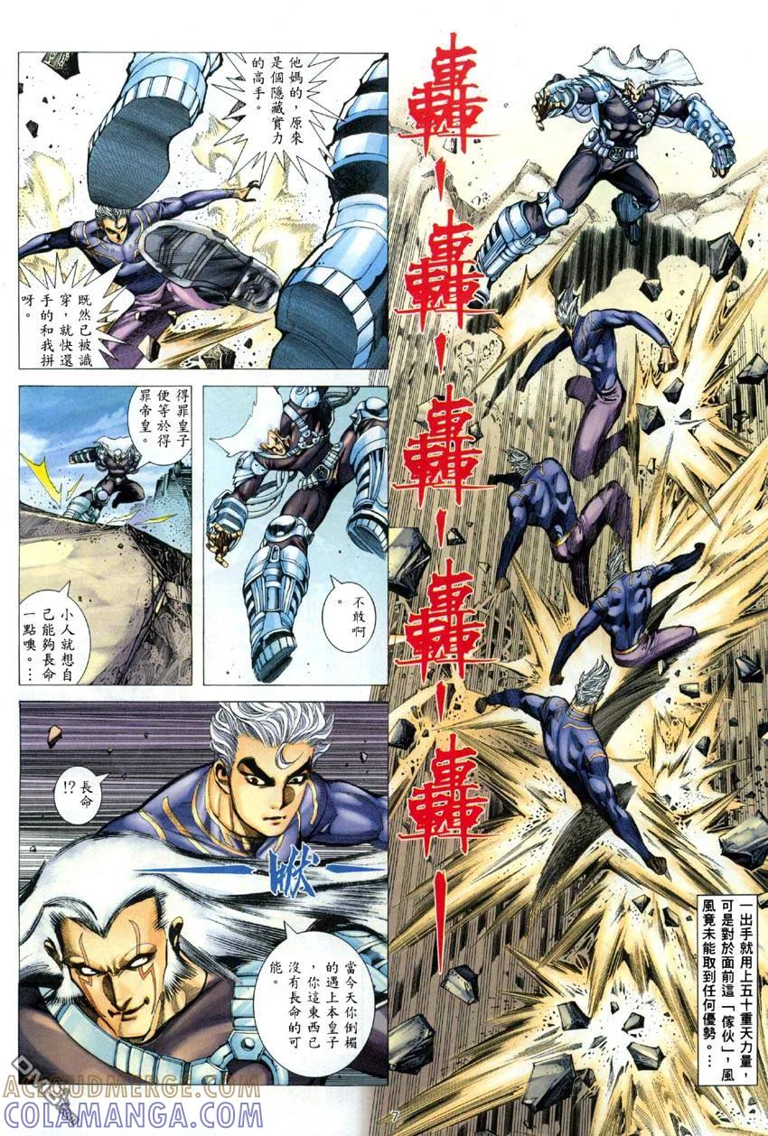 《武神》第285卷 第7页