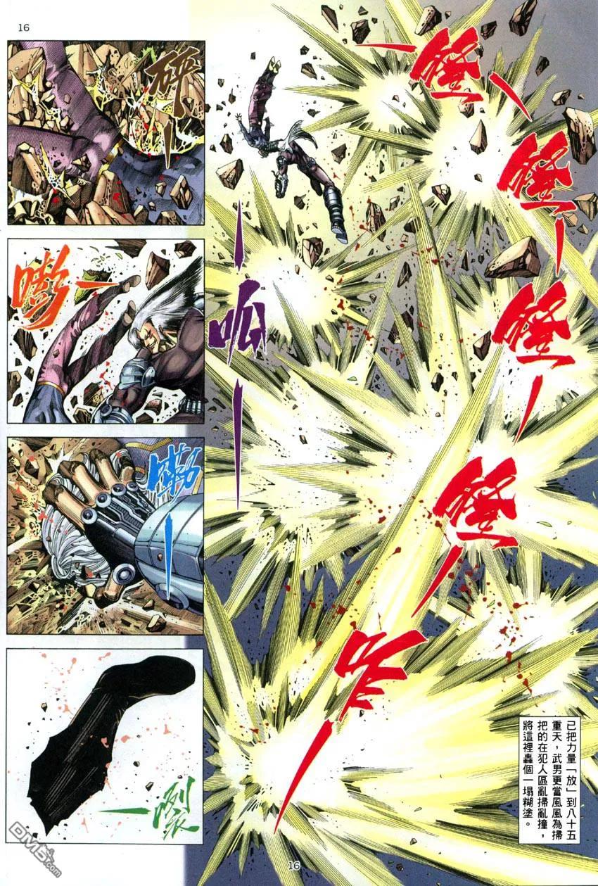 《武神》第285卷 第16页