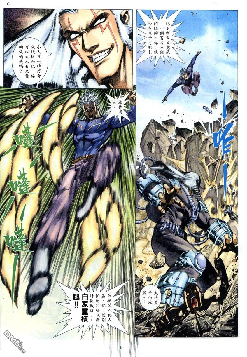 《武神》第285卷 第6页