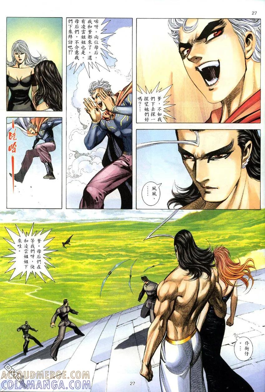 《武神》第285卷 第27页