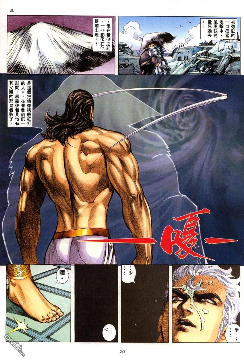 《武神》第285卷 第20页