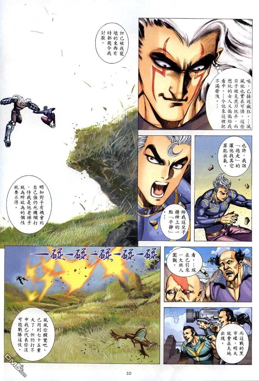 《武神》第285卷 第10页