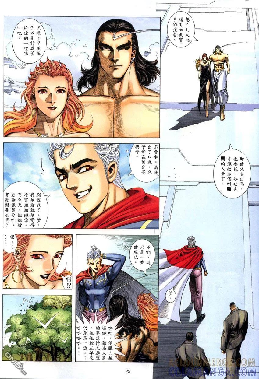 《武神》第285卷 第25页