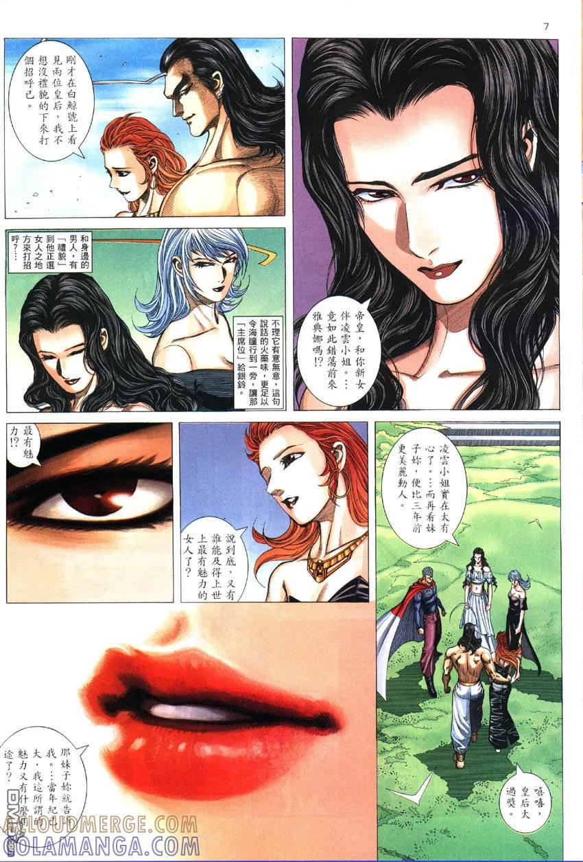 《武神》第286卷 第7页